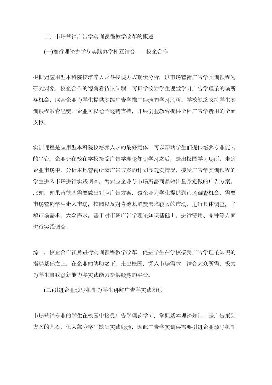 与市场营销相关的论文锦集.doc_第2页