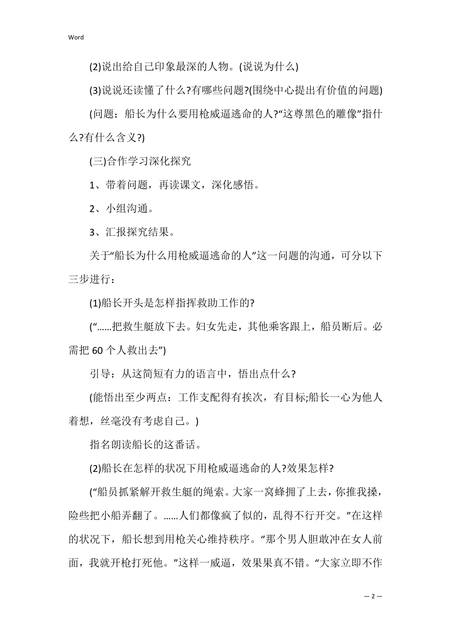 《诺曼底号遇难记》教学课件3篇 诺曼底号遇难记第二课时课件.docx_第2页