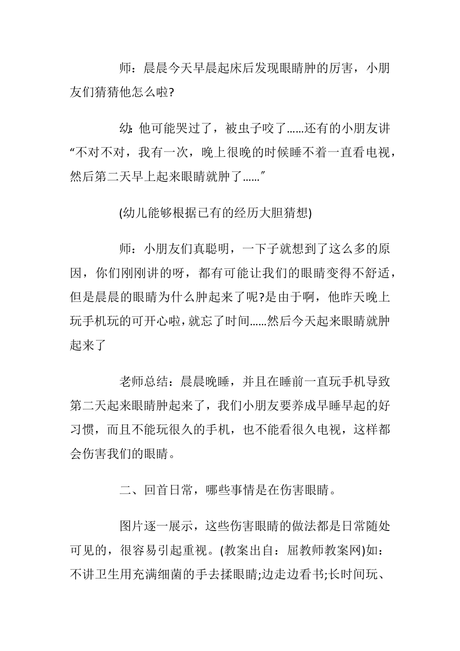 中班保护眼睛活动方案.docx_第2页