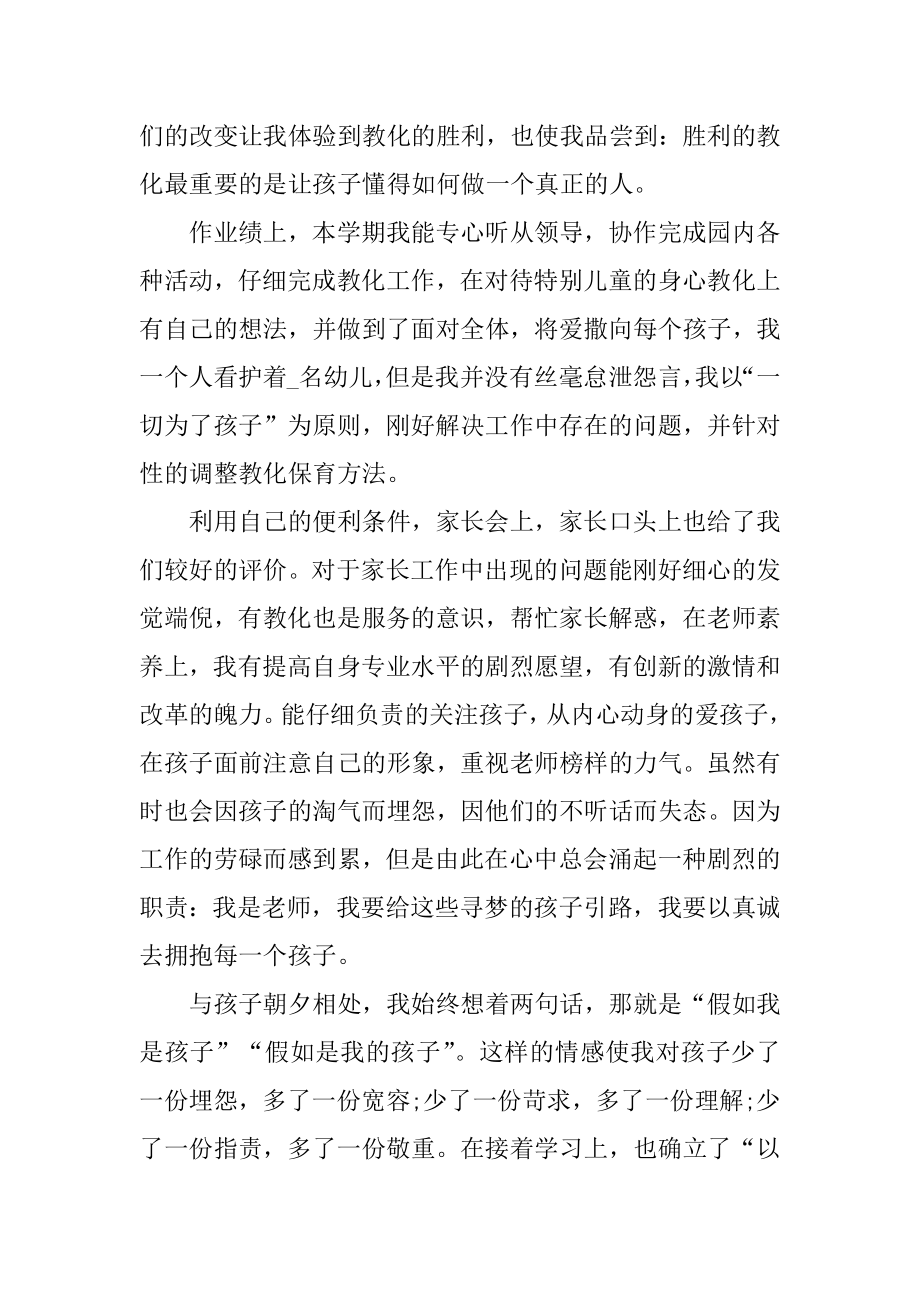 幼儿园教师总结与自我工作评价精选.docx_第2页