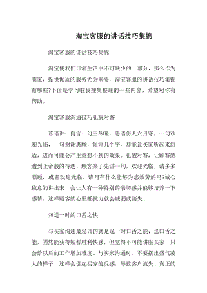 淘宝客服的讲话技巧集锦.docx