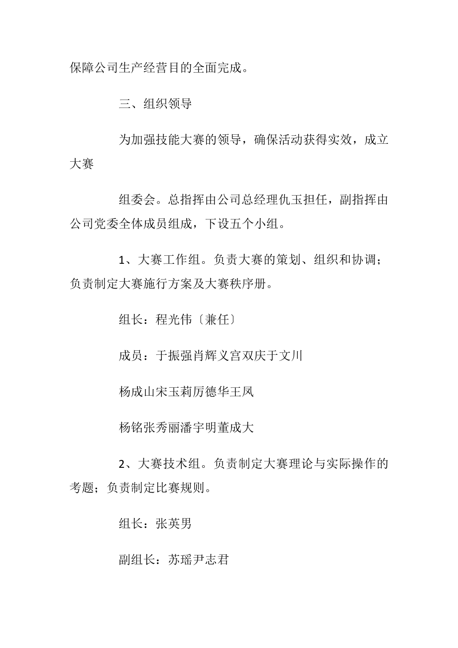 职工技能大赛施行方案_1.docx_第2页