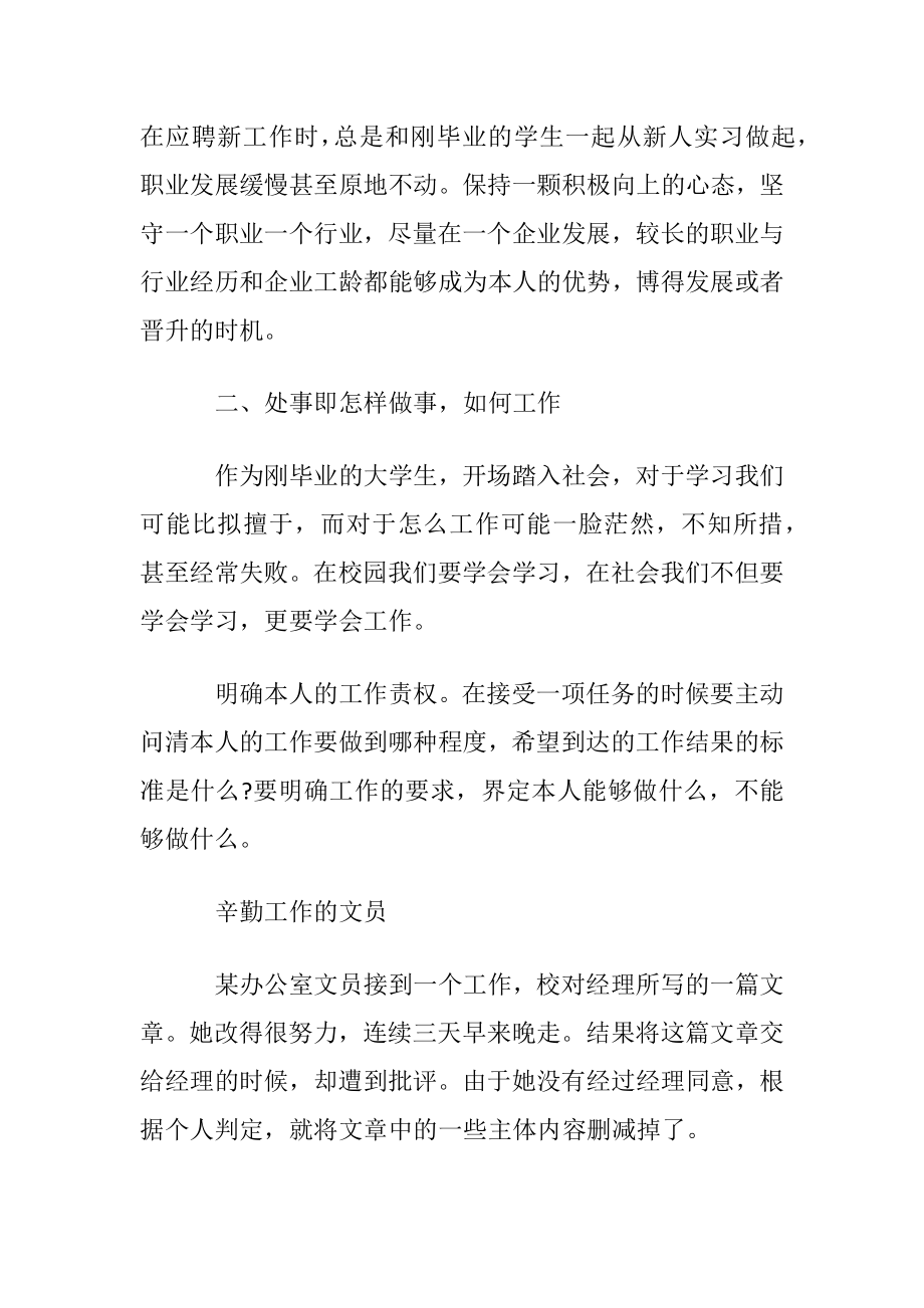 职场新人怎样在职场中成长.docx_第2页