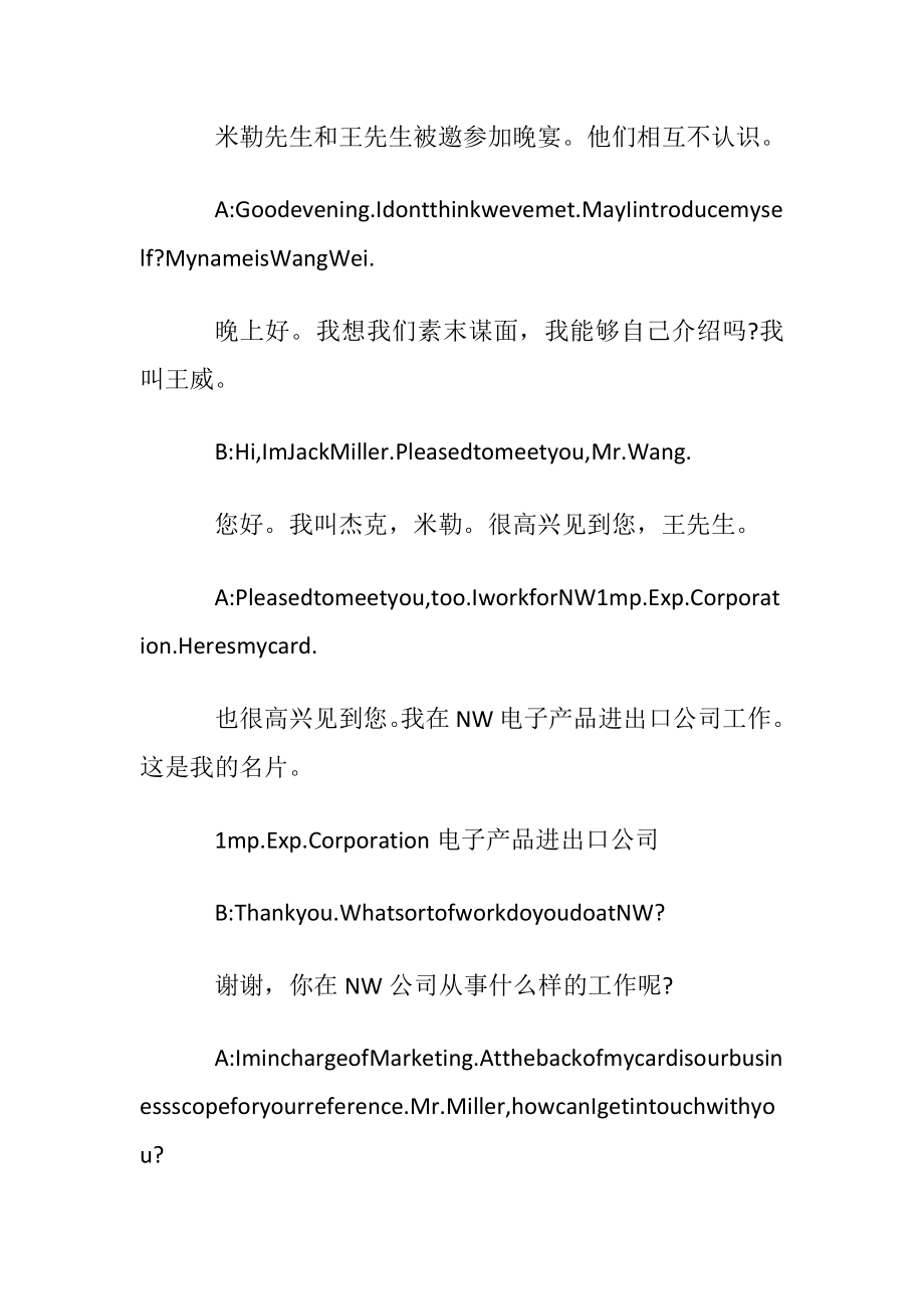 有关自我介绍商务英语白话.docx_第2页