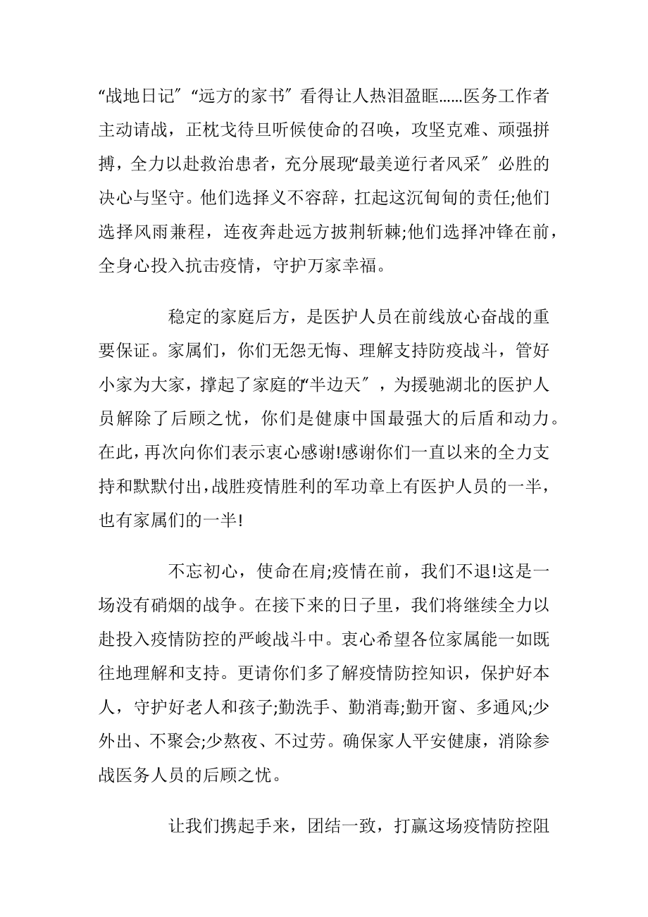 致疫情防治一线医护人员家人的一封信.docx_第2页