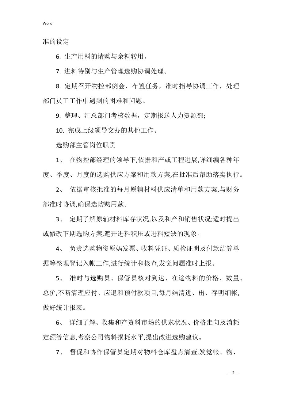 物控的工作职责.docx_第2页