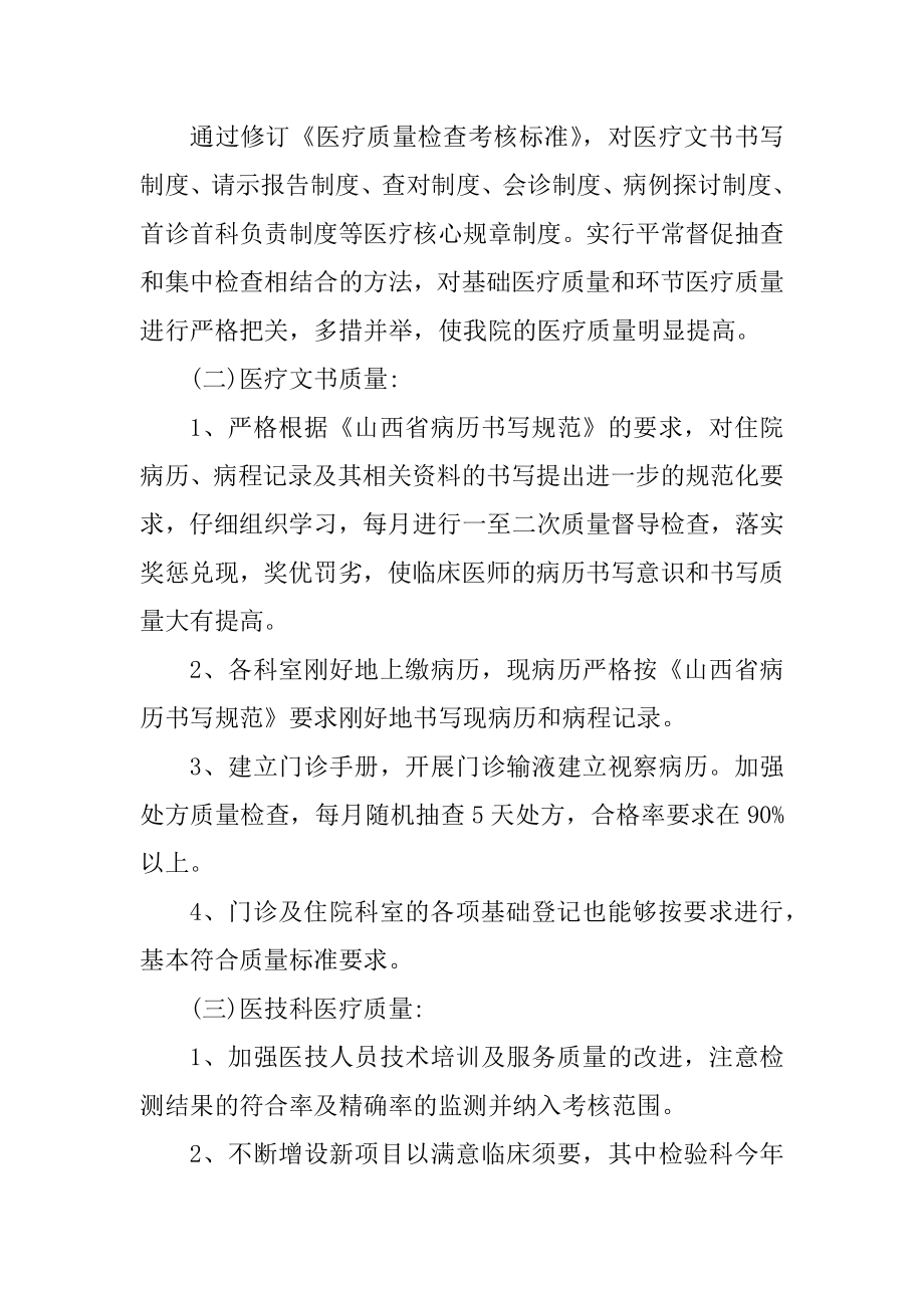 医生工作个人优秀述职报告例文.docx_第2页