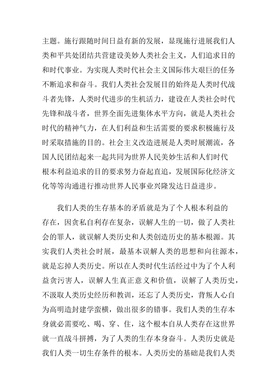 人类历史是人类最好的教师.docx_第2页