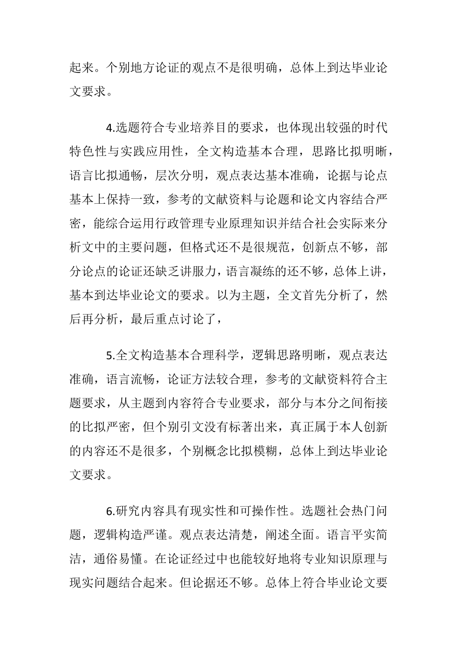 职称论文鉴定评语.docx_第2页