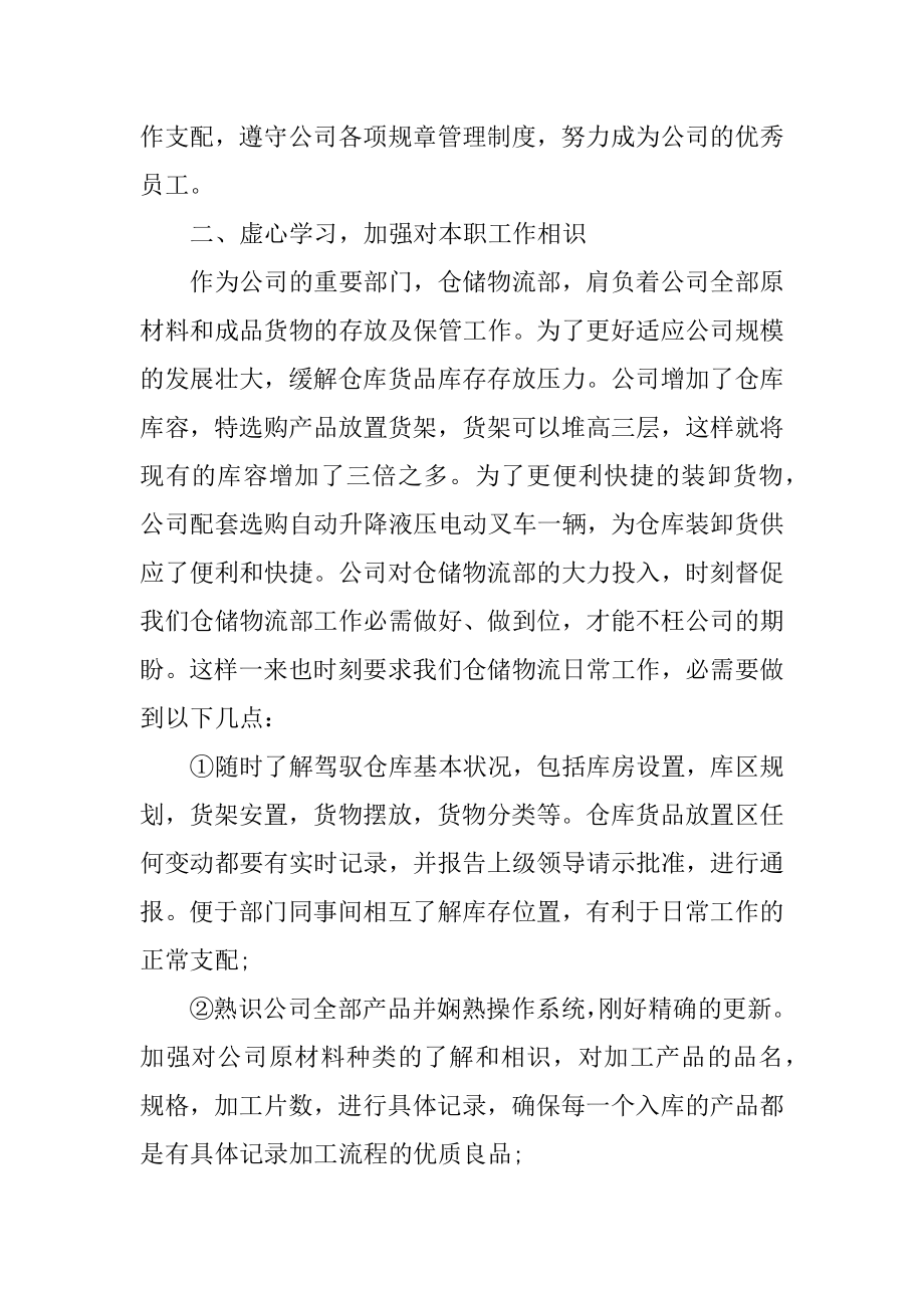 物流专员2021年年终个人工作总结七篇范例.docx_第2页