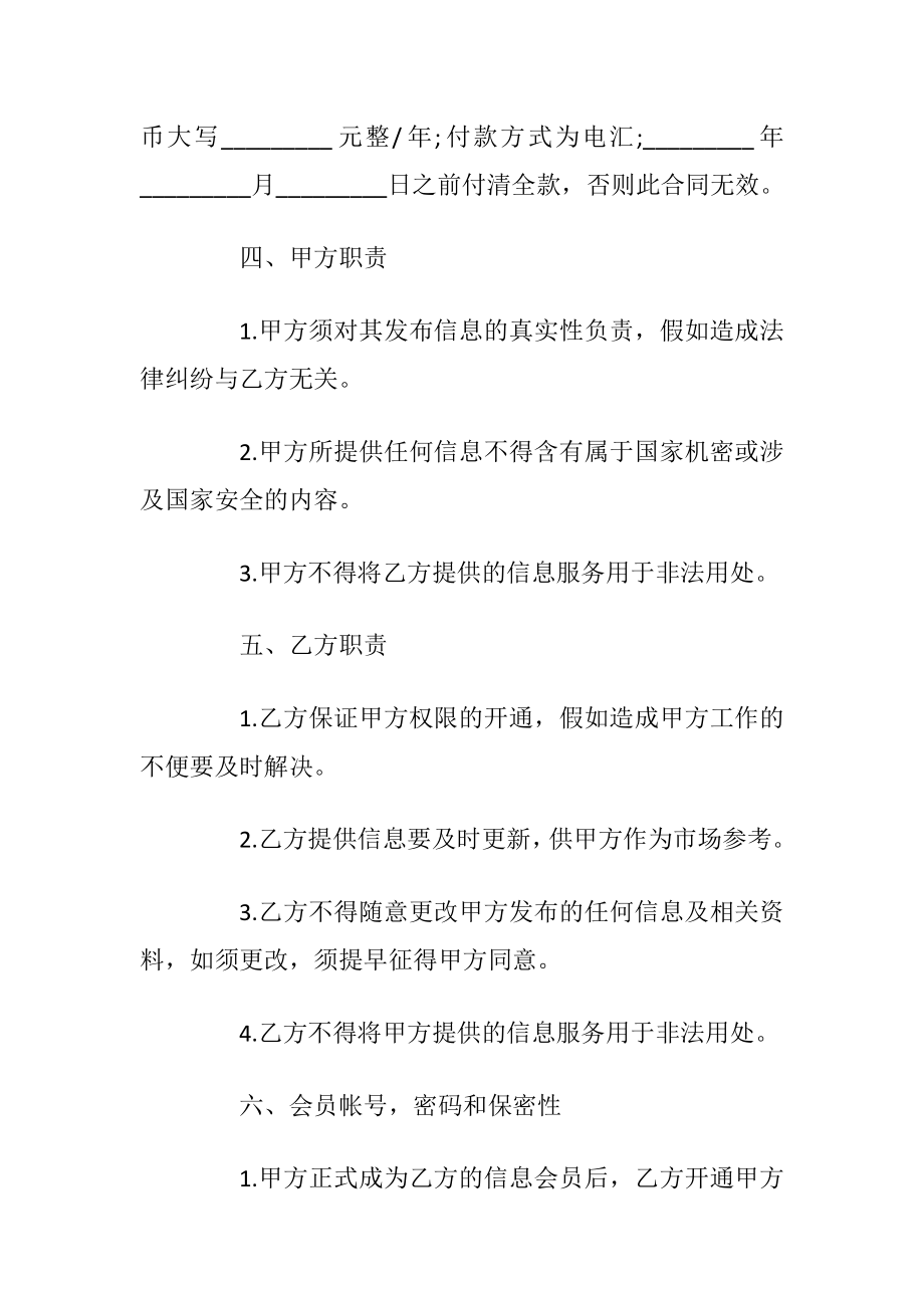 信息服务合同模版大全.docx_第2页