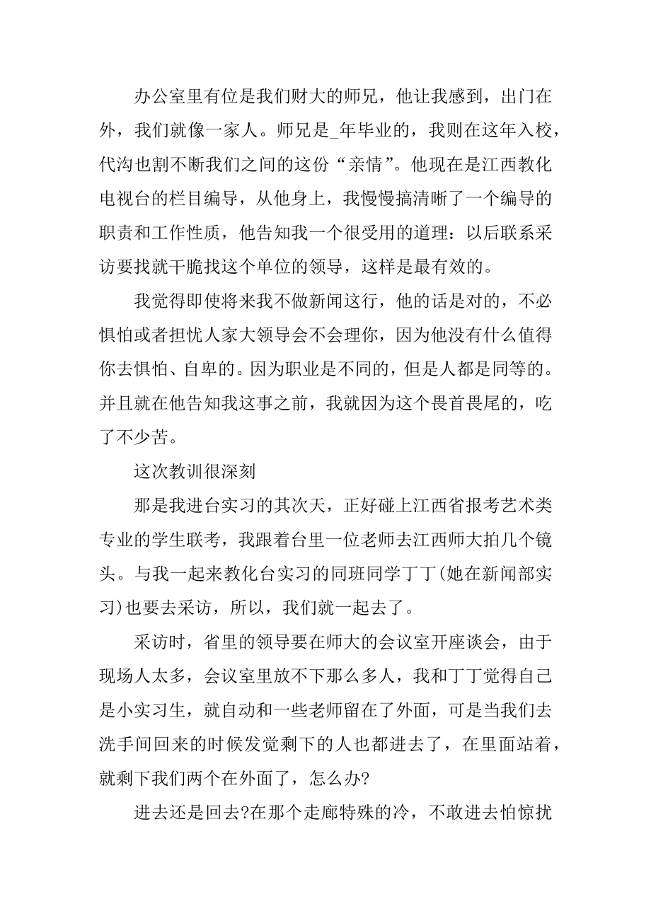 大学生毕业实习报告范文1000字范本.docx_第2页