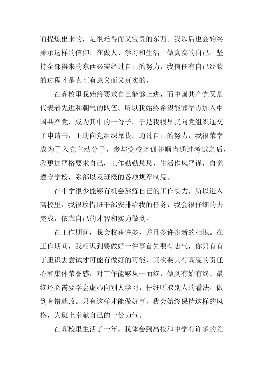 大学生国家奖学金申请书标准格式模板优质.docx_第2页