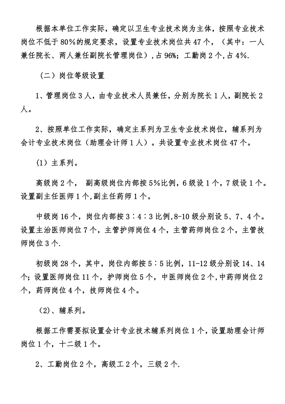 乡镇卫生院岗位设置方案.doc_第2页