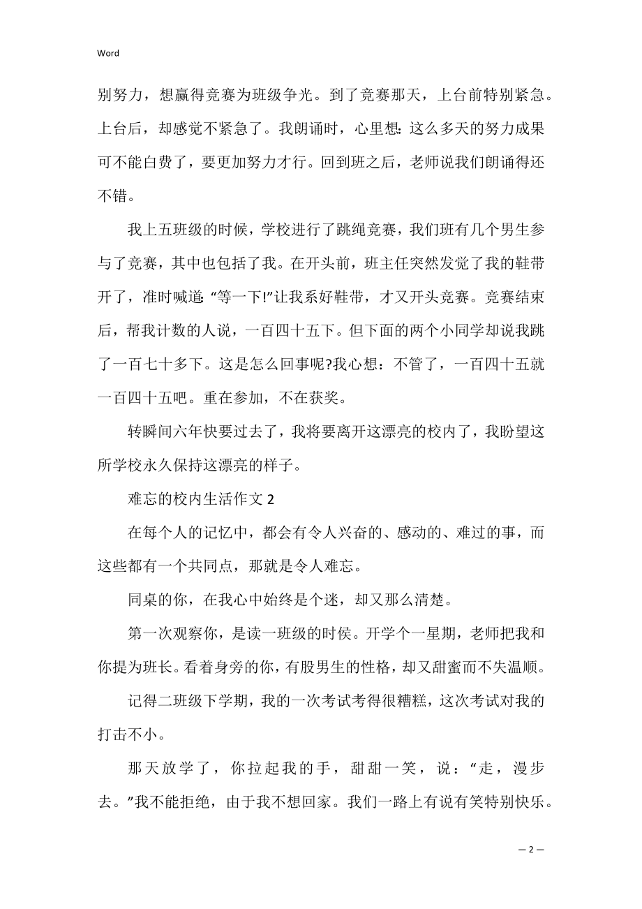 难忘的校园生活六年级作文500字(难忘的校园生活初中作文).docx_第2页