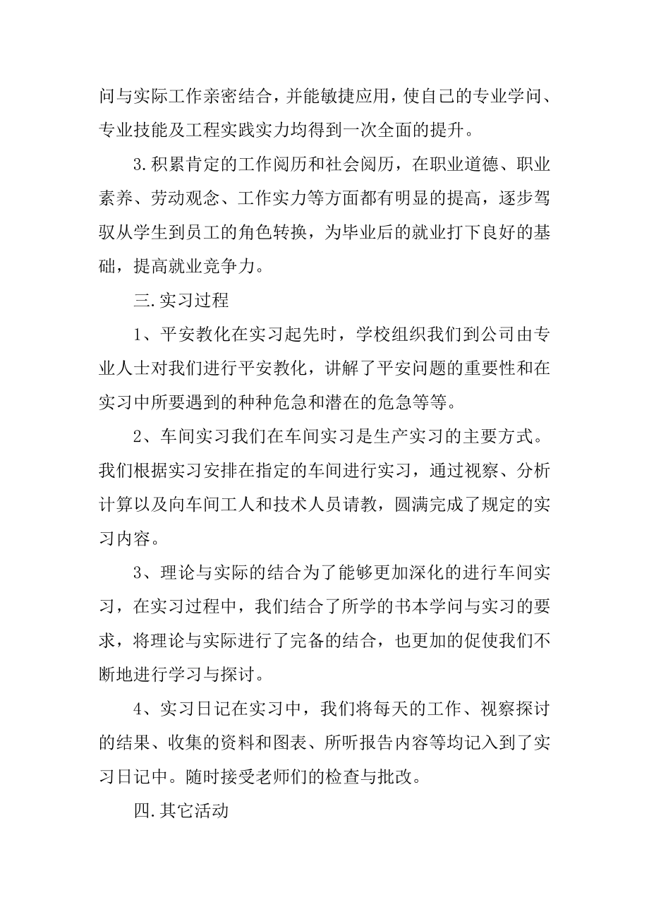 大学生产实习报告600字5篇精选.docx_第2页