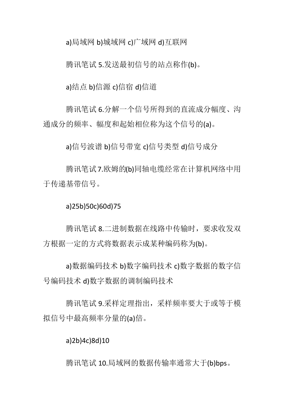 腾讯笔试真题笔试题答案汇总.docx_第2页