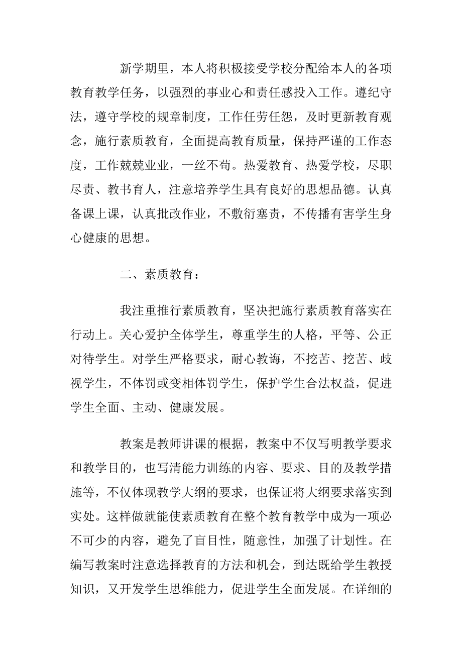 2022年老师工作计划模板五篇.docx_第2页