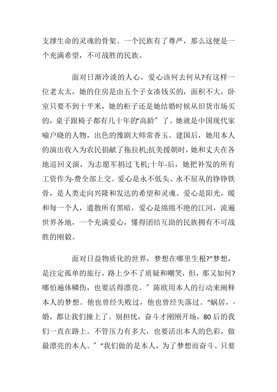 高三传承文化的议论文800字五篇.docx_第2页