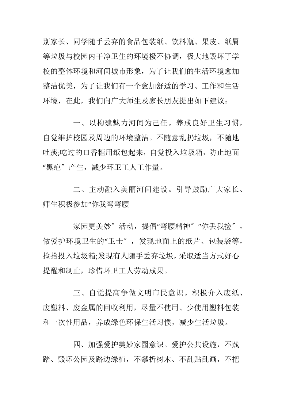 校园环境卫生的建议书_1.docx_第2页