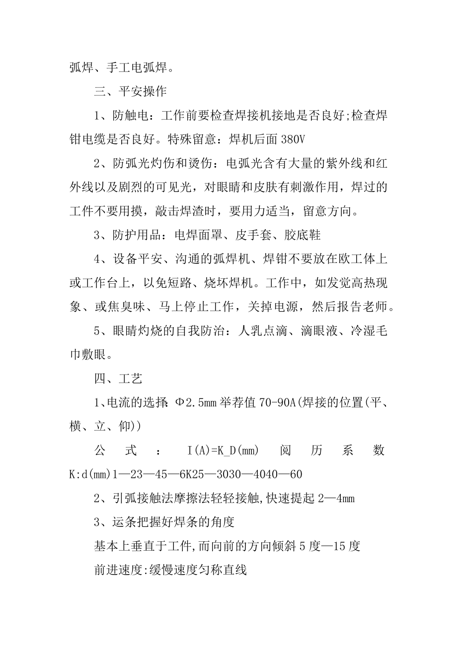 焊工实训心得体会5篇优质.docx_第2页