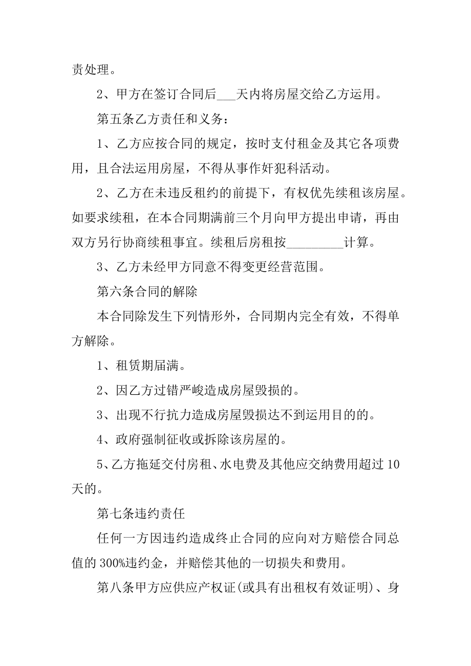 广州商铺租赁合同标准版5篇汇编.docx_第2页