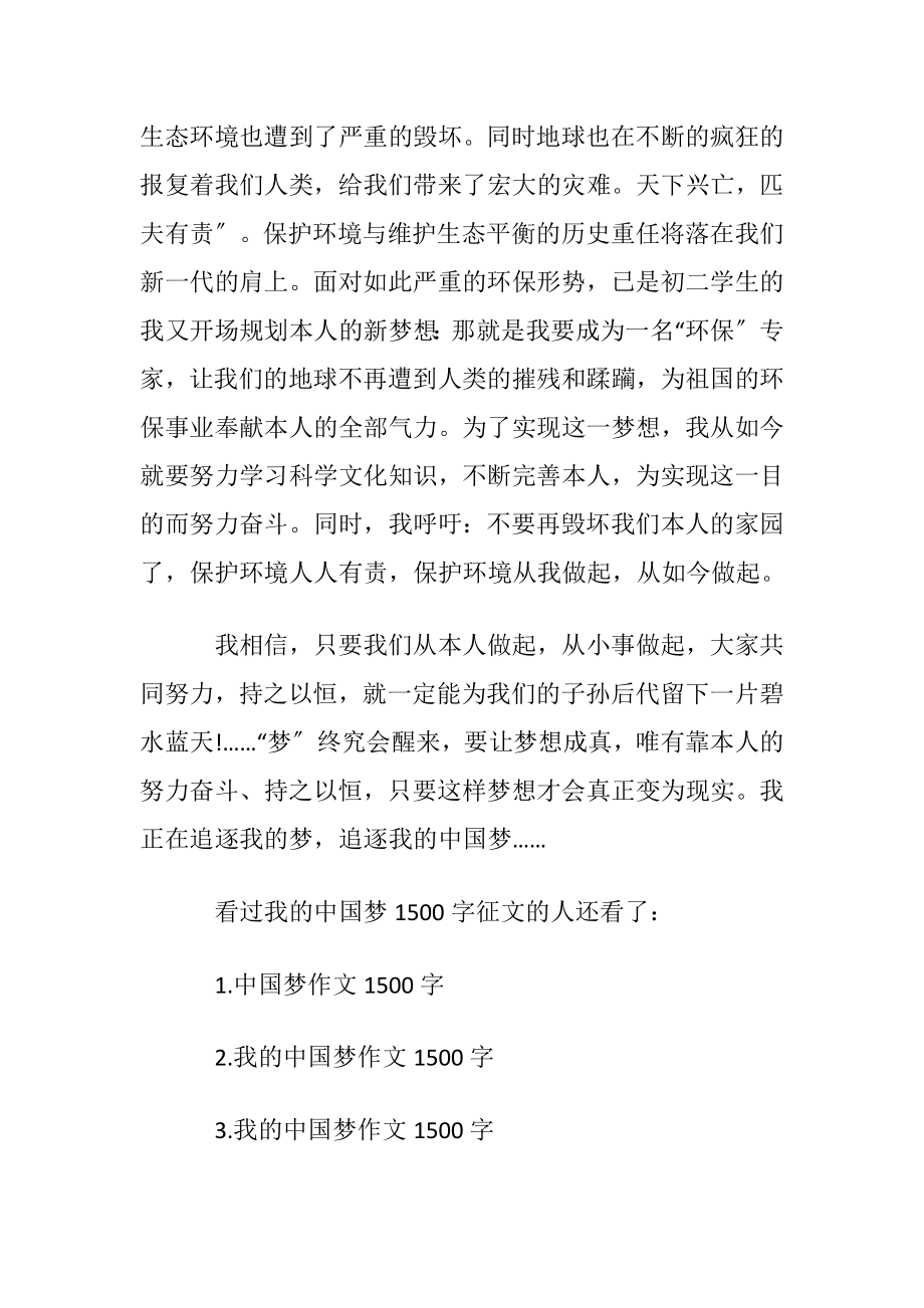 我的中国梦1500字征文.docx_第2页