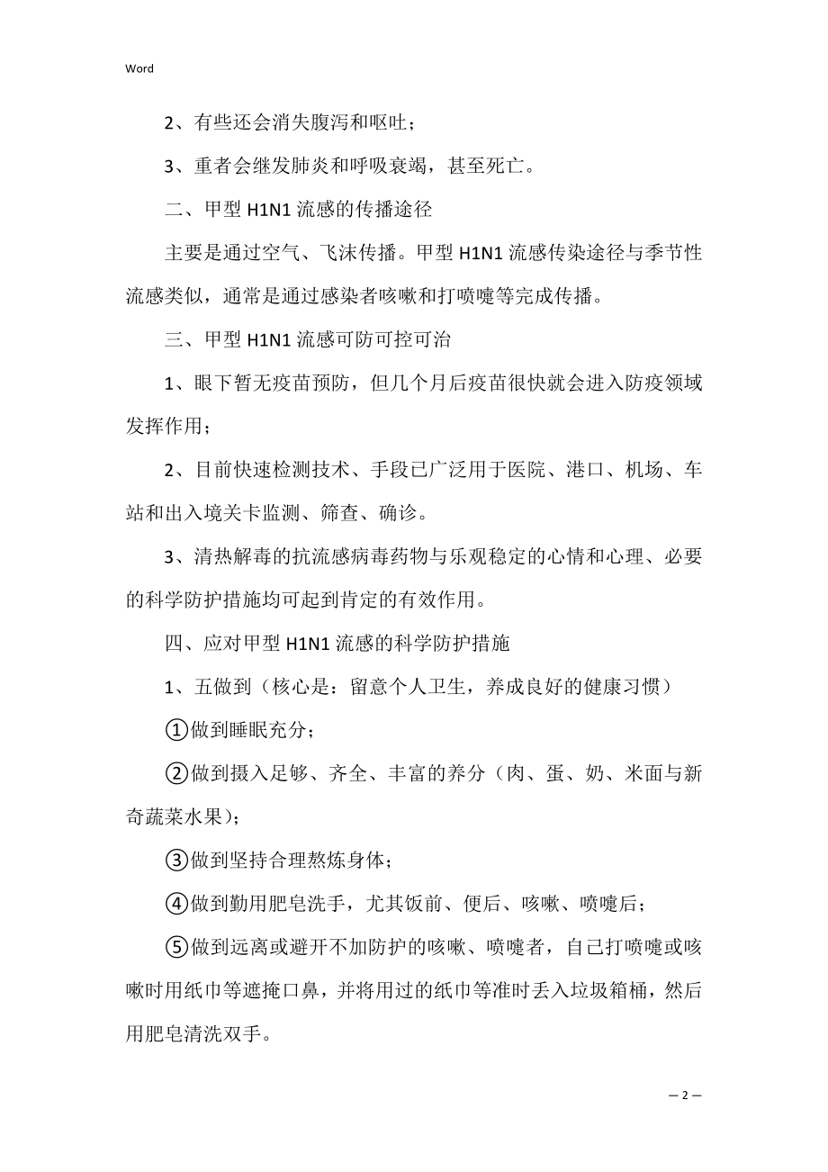 健康教育教案锦集六篇（健康教育活动教案）.docx_第2页