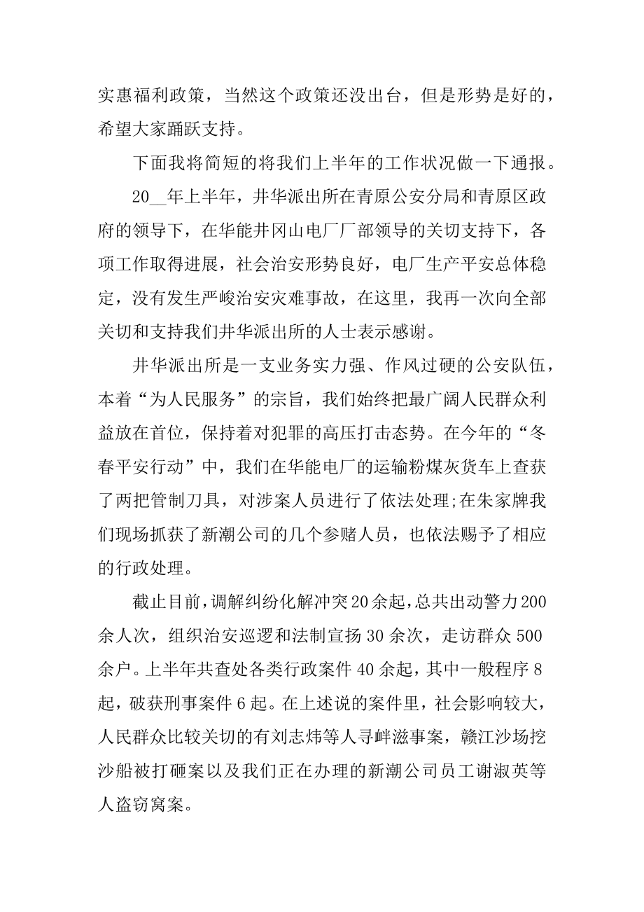 总经理会议发言稿范本.docx_第2页