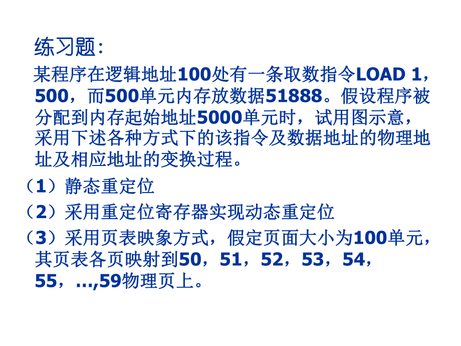 操作系统第五章ppt课件.ppt_第1页