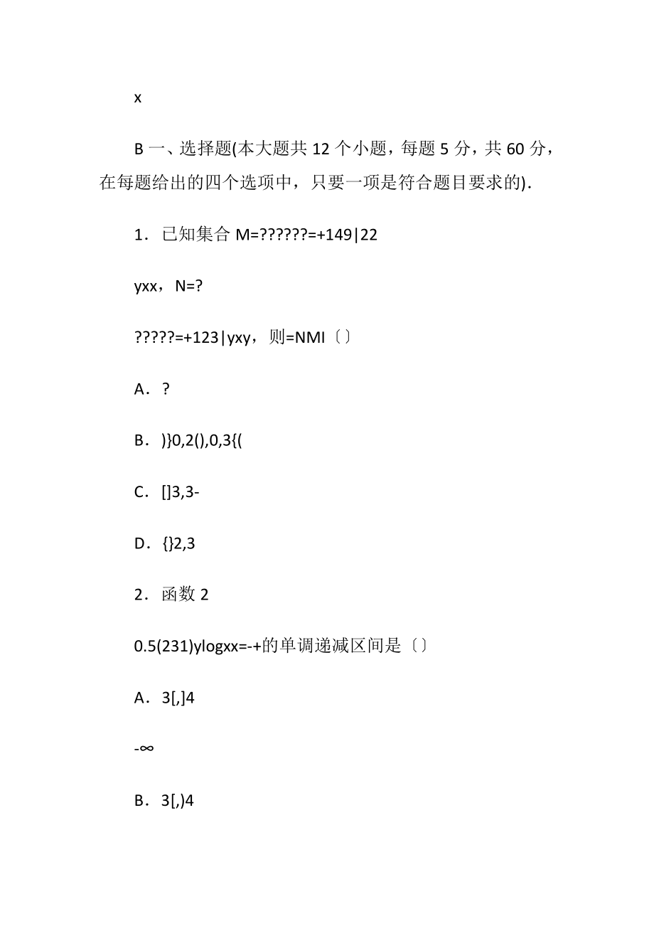 理科数学全国1卷高考模拟试题.docx_第2页