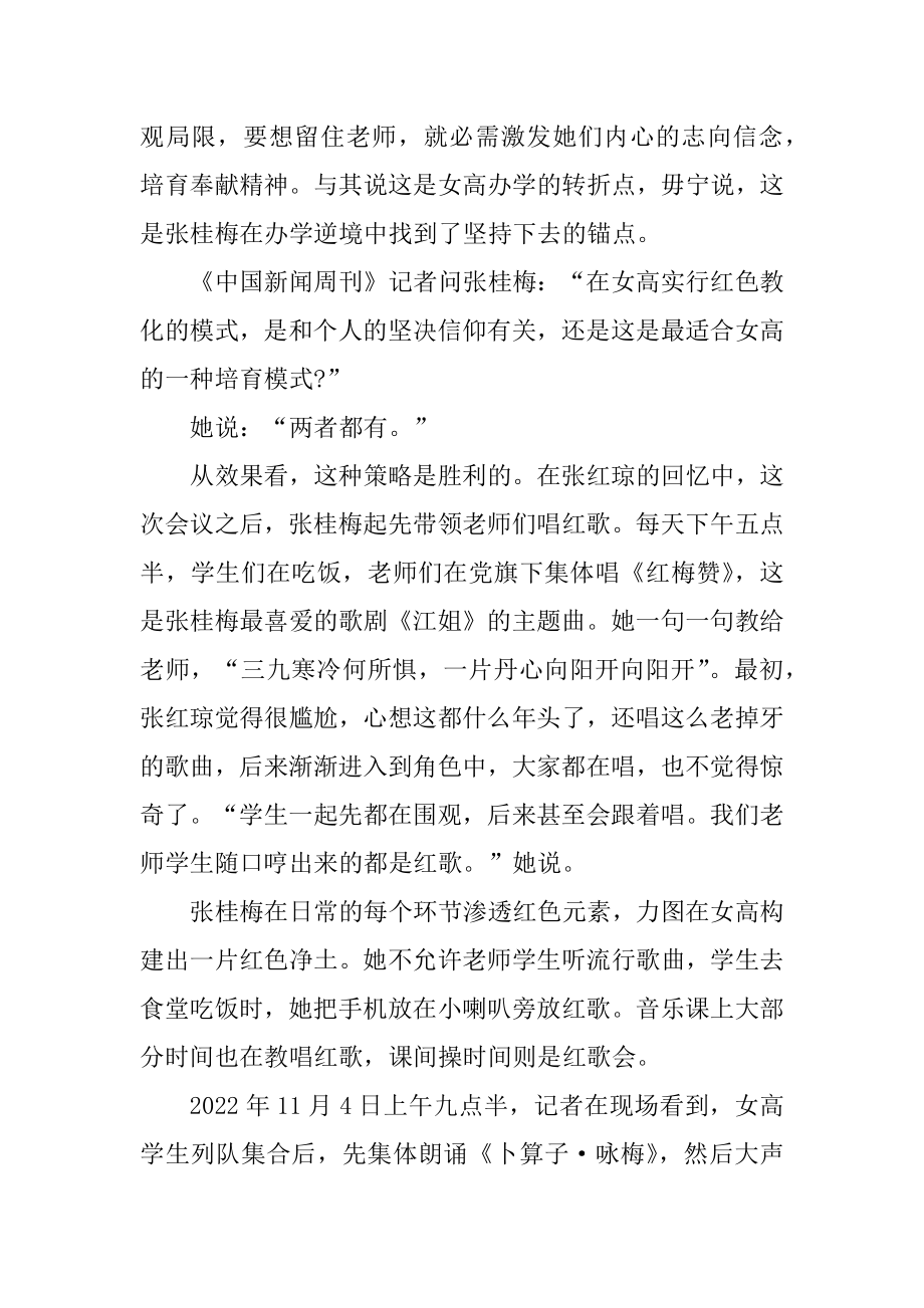 张桂梅全国脱贫攻坚楷模先进事迹范本.docx_第2页