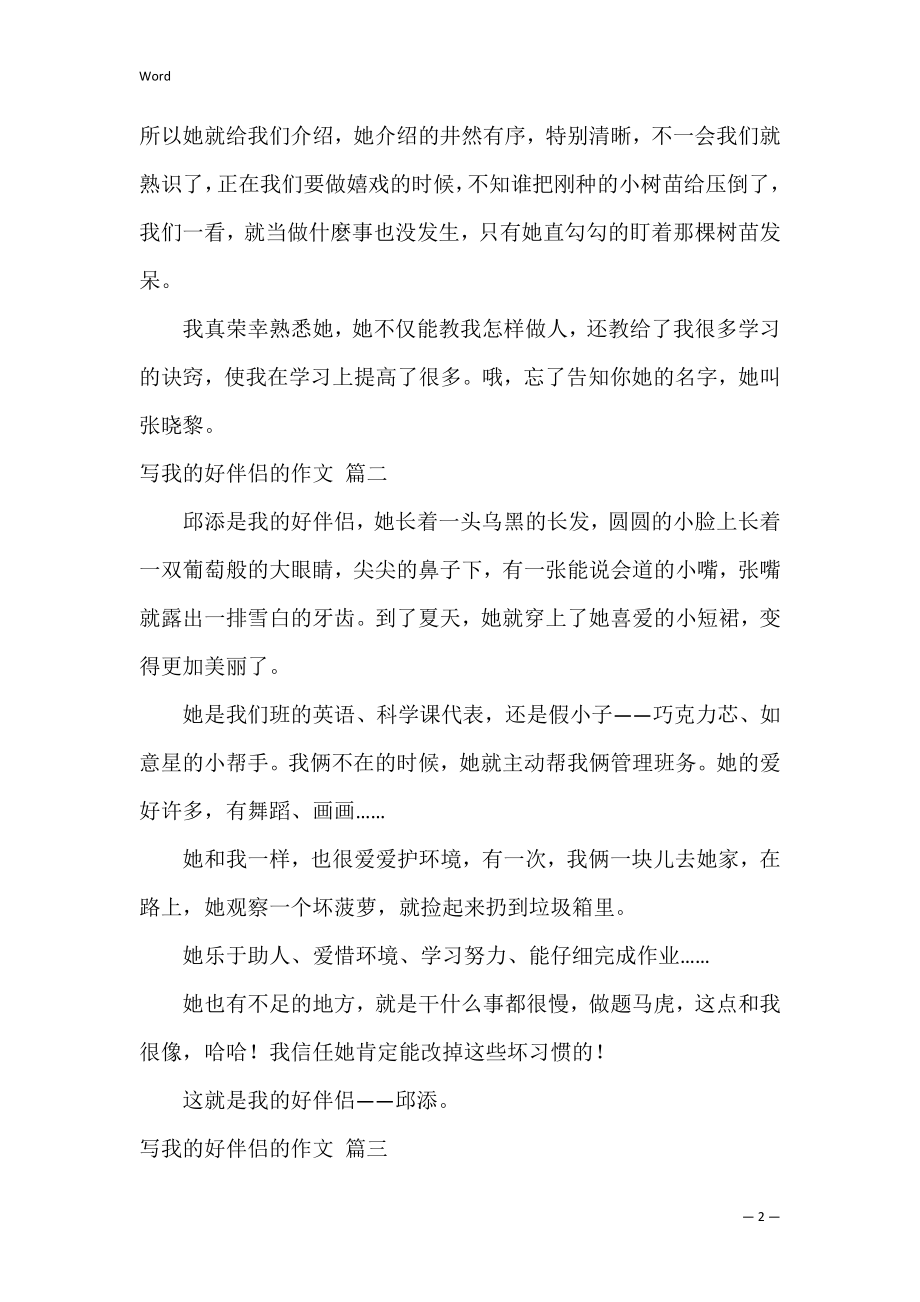 我的朋友作文（优秀3篇）.docx_第2页