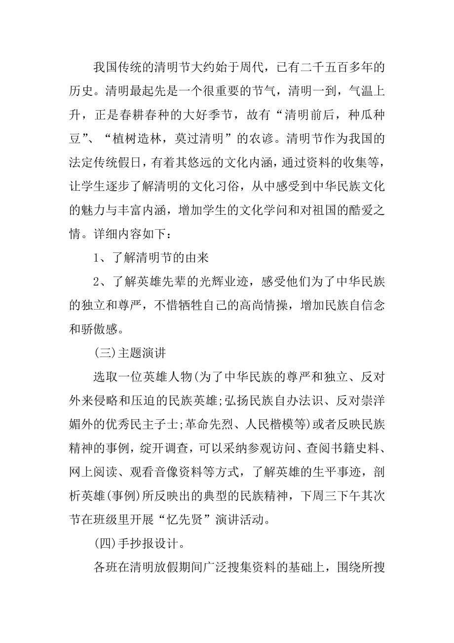 清明节学校活动策划方案优质.docx_第2页