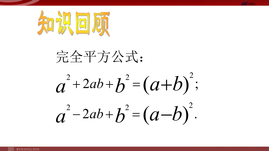 一元二次方程解法教学设计.pptx_第2页