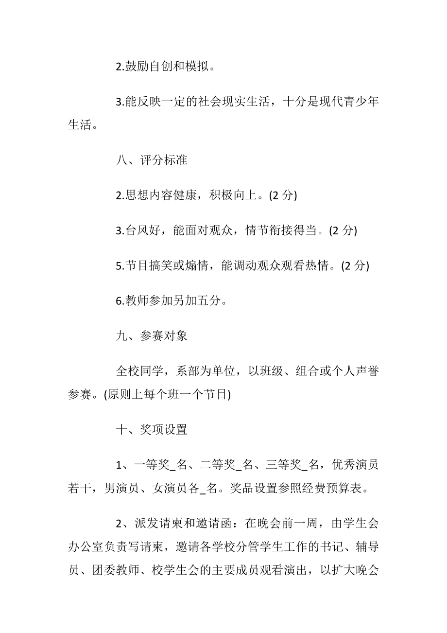 社团迎新活动策划方案精编大全.docx_第2页