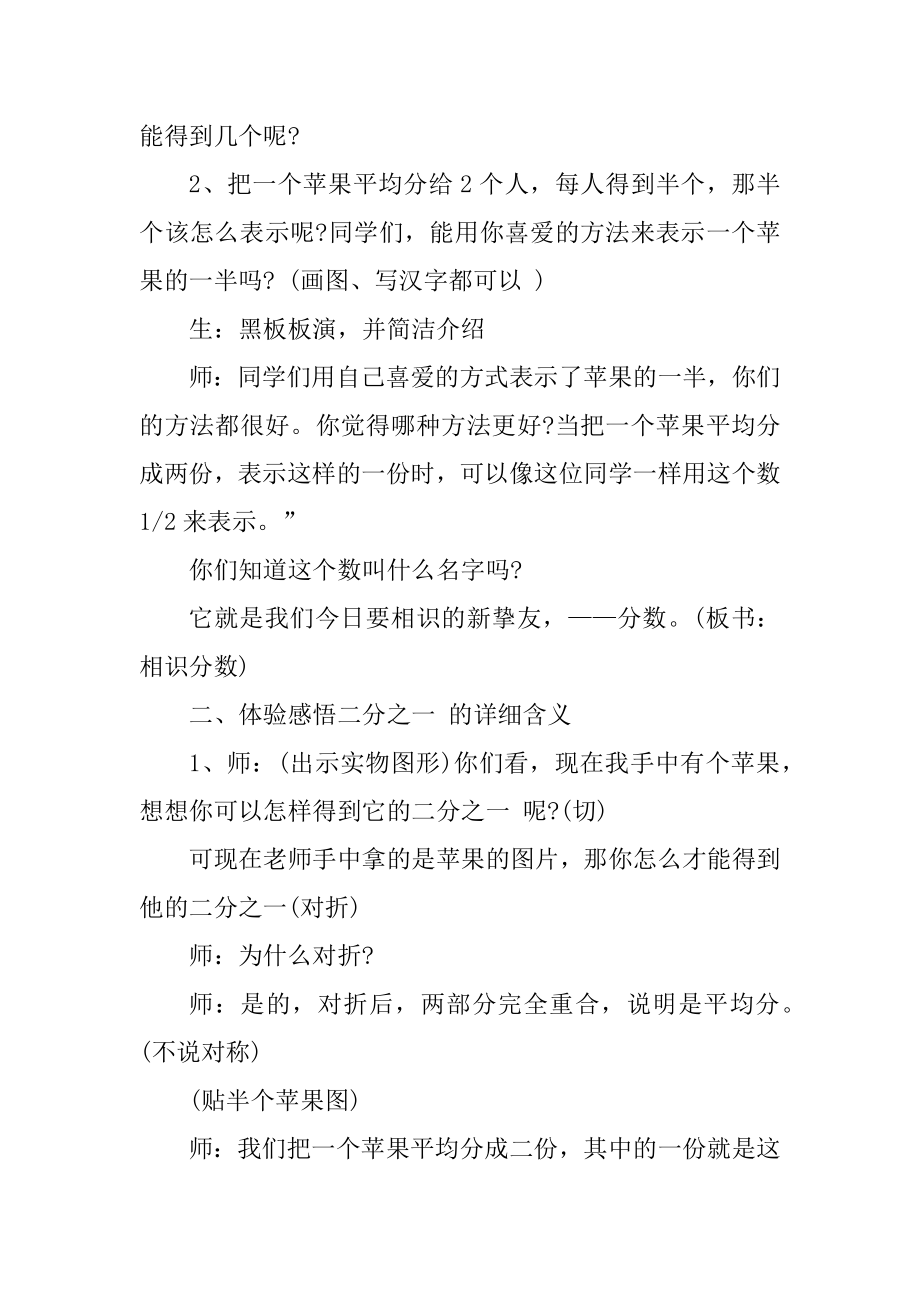 沪教版四年级上册数学教案例文.docx_第2页