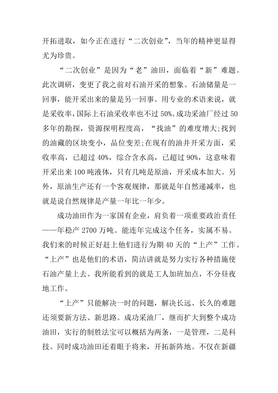 大学生油田实习心得800字汇总.docx_第2页