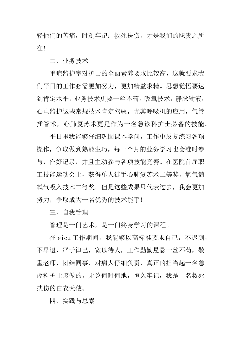 急诊科护士个人总结最新版优质.docx_第2页