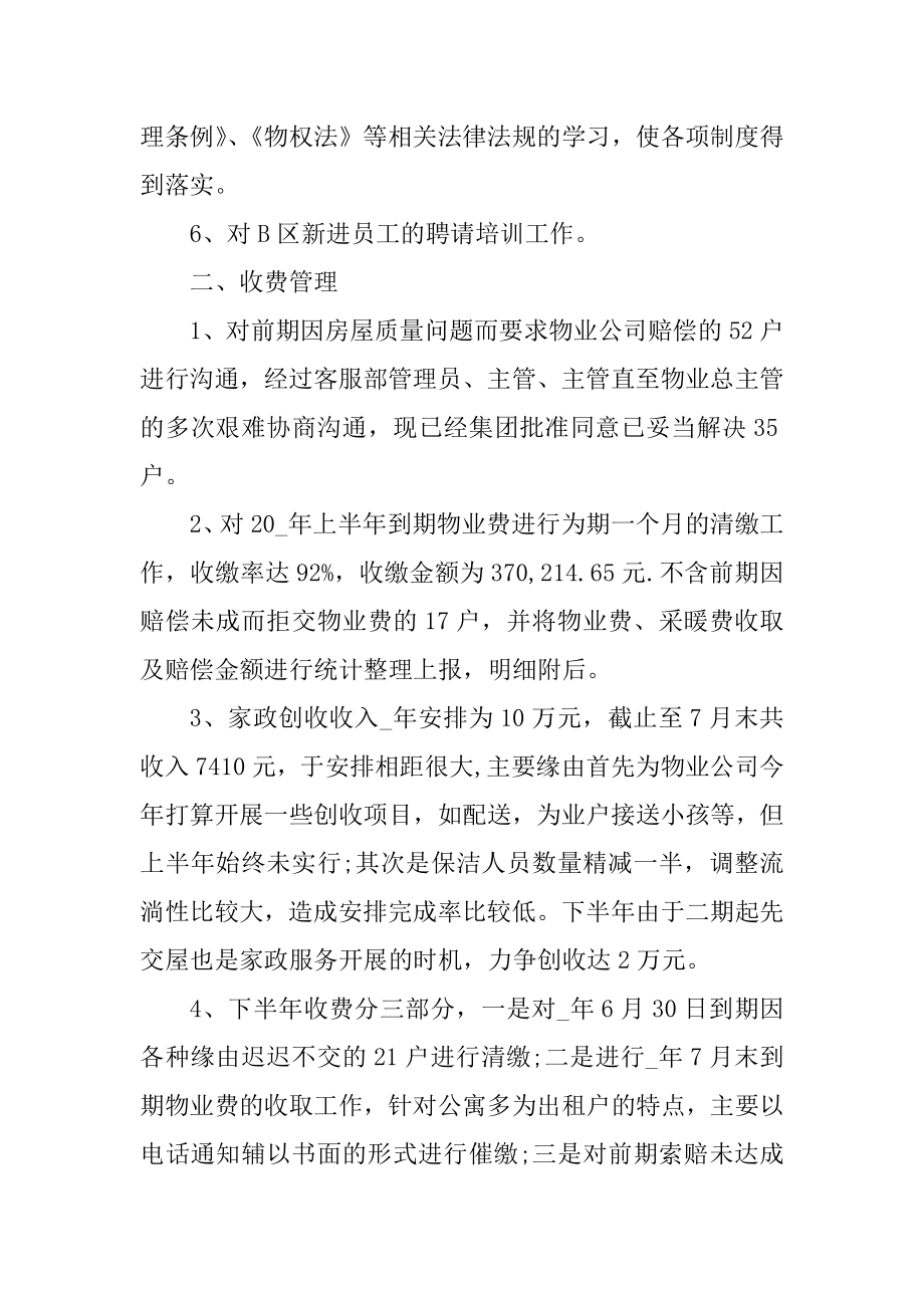 工程部主管年终总结范文汇编.docx_第2页