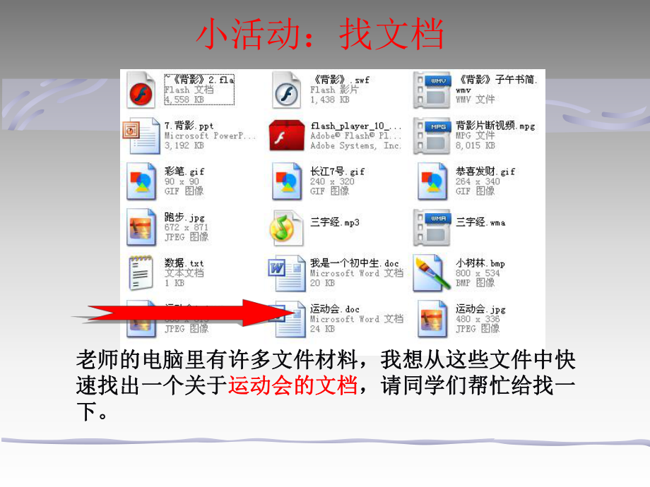 使用计算机管理文件.ppt_第1页