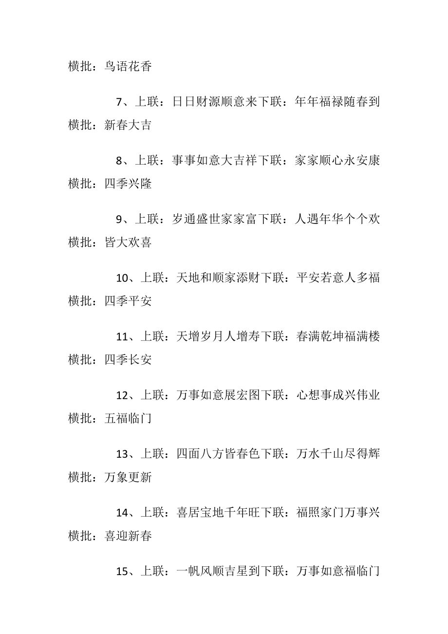 2022年新春对联七字对联_1.docx_第2页