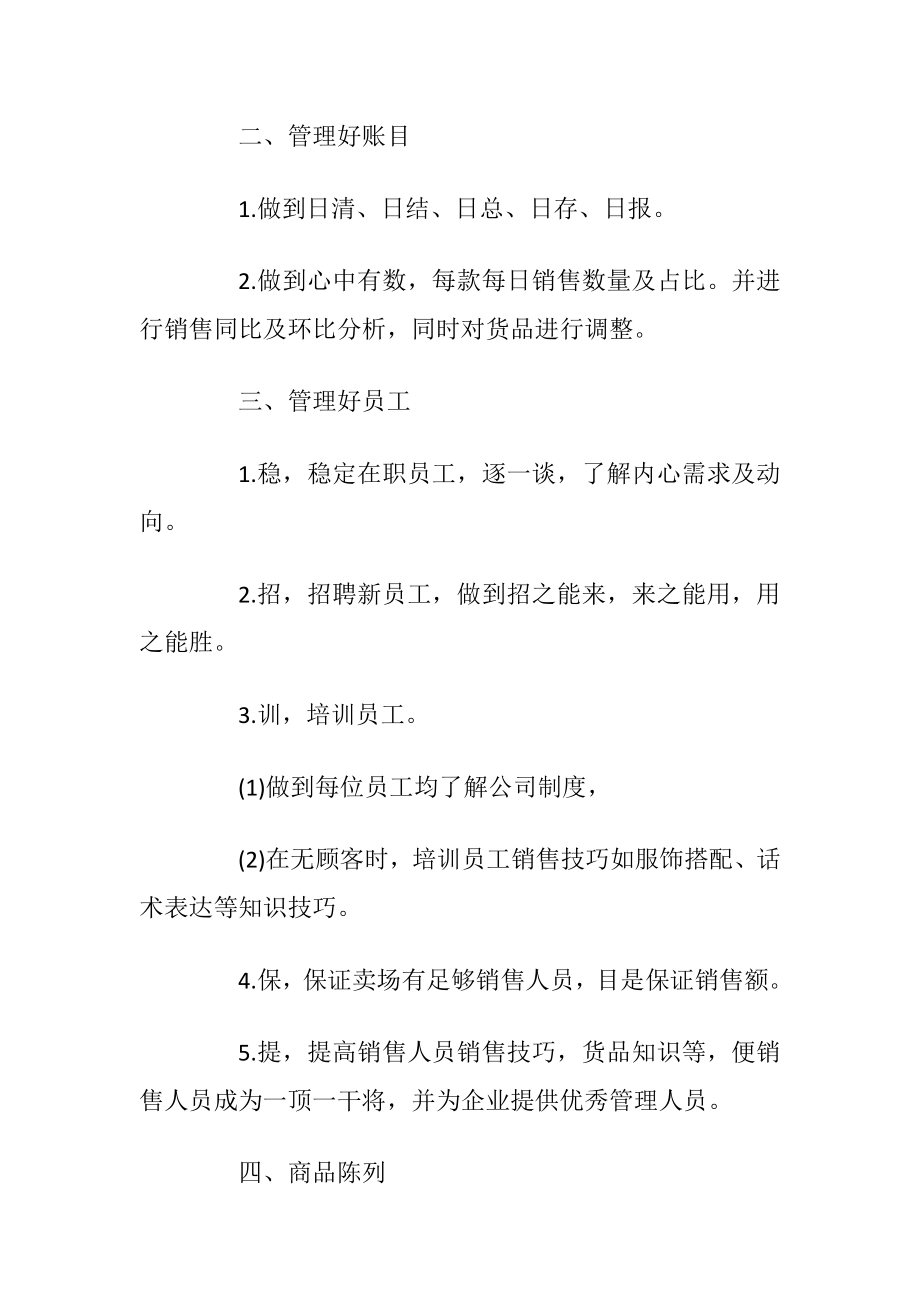 最新商场销售工作计划范文优选五篇.docx_第2页