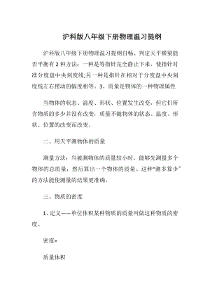 沪科版八年级下册物理温习提纲.docx