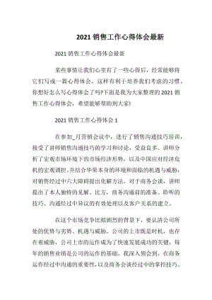 2021销售工作心得体会最新_1.docx