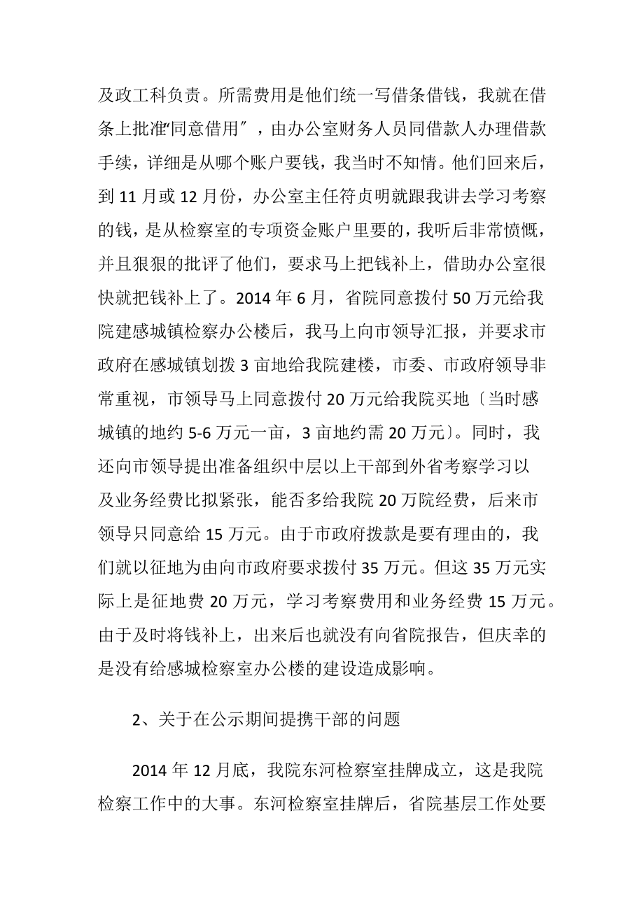 基层检察机关负责人检讨书（精品）.docx_第2页