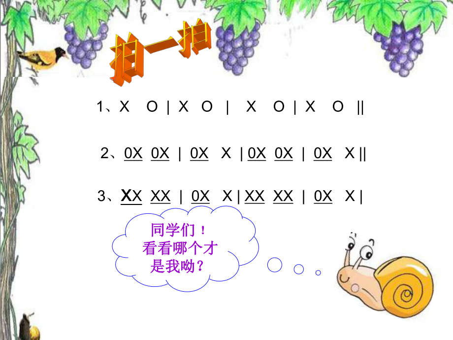 蜗牛与黄鹂鸟课件ppt.ppt_第2页