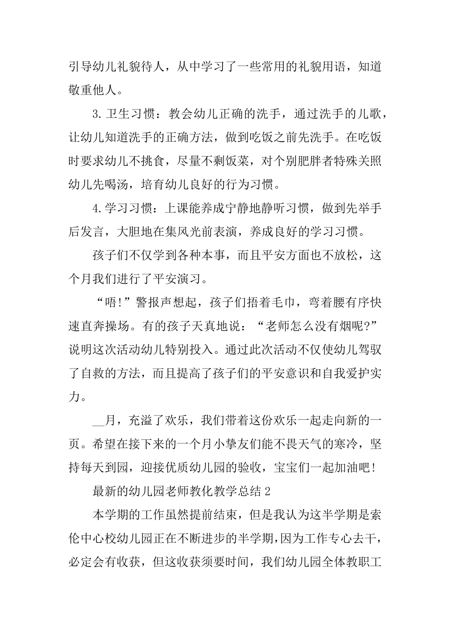 最新的幼儿园教师教育教学总结例文.docx_第2页