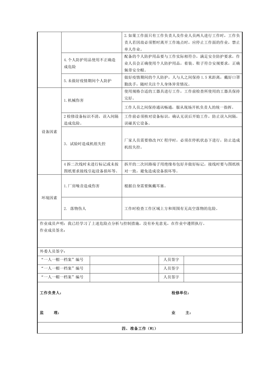 灯泡贯流式水轮发电机组调速器有水动态试验工序及工艺卡.doc_第2页