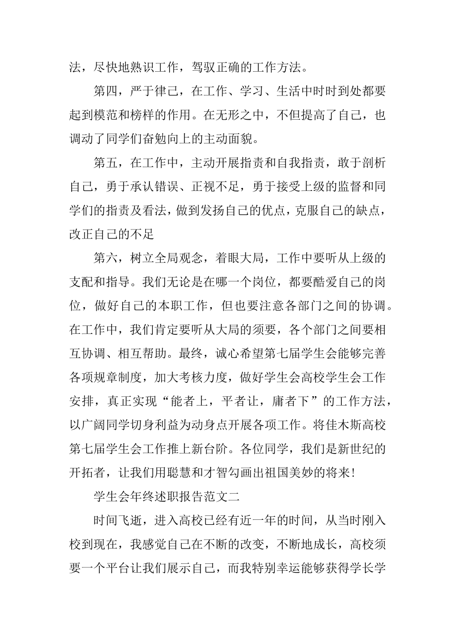 学生会年终述职报告五篇精选.docx_第2页